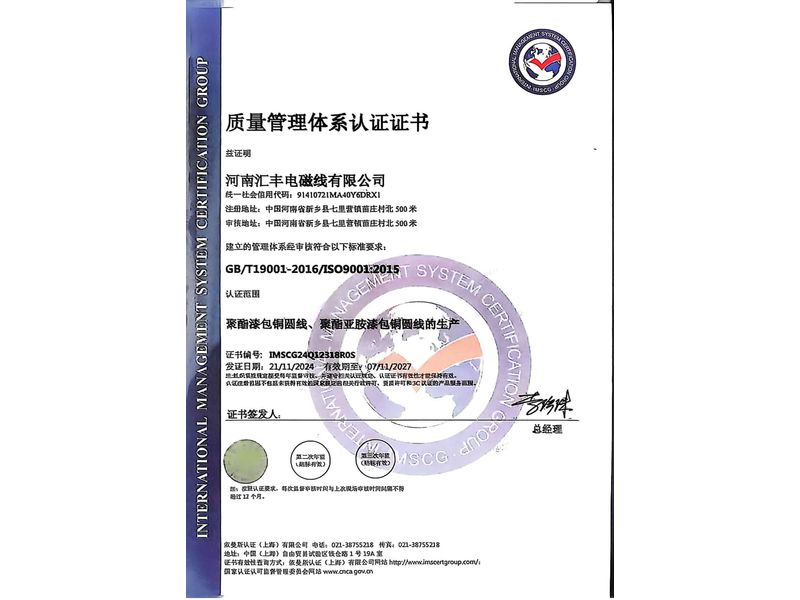 質(zhì)量管理體系認(rèn)證證書